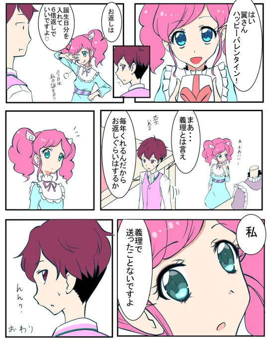 バレンタインまどか(再 