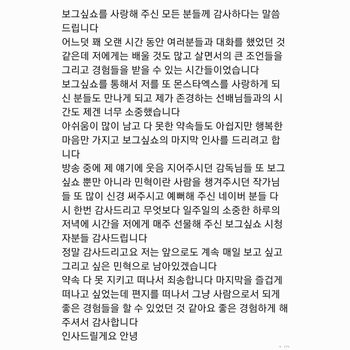 #민혁 230214 보그싶쇼 ✉️