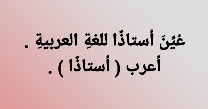 هندسة النحو-هيثم الوزير (@haithamalwazir) on Twitter photo 