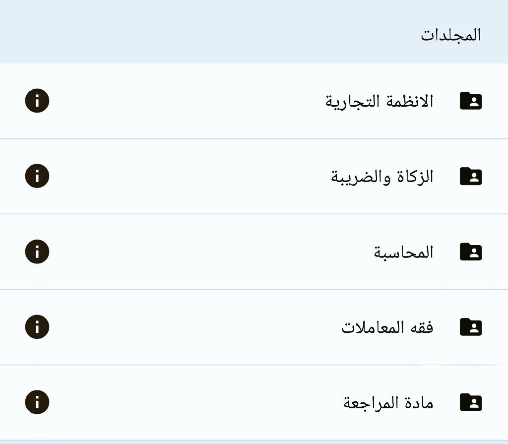acc_hajer's tweet photo. 🔹للمهتمين | مجموعة من الملخصات والأسئلة
 والملاحظات المساعدة لاجتياز زمالة سوكبا
◾ الأنظمة التجارية 
◾ الزكاة والضريبة 
◾ المحاسبة 
◾ فقه المعاملات 
◾ مادة المراجعة

📥📎| للاطلاع والتحميل:
https://t.co/mJahYZ3Jrs https://t.co/gTfJaQyl8B