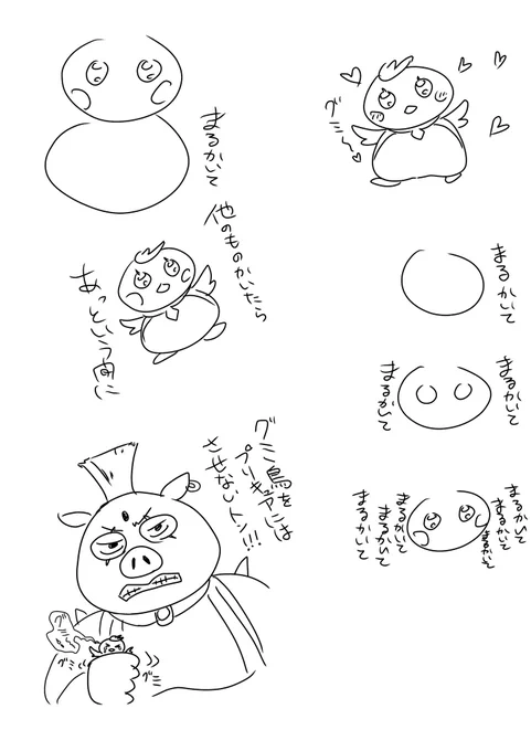 グミの鳥を描く練習
ほぼまる 