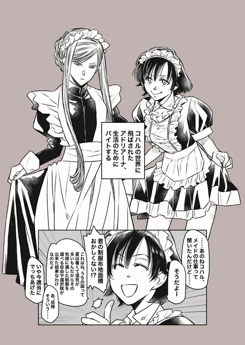 バレンタインに何かしようとして結局まにあわなかったエイドリアン(アドリアーナ)のif。もしも異世界に飛ばされる立場がアドリアーナの方だったら。
上手いことコハルに会えてたら多分割と逞しく生きてる

#かつオジ 