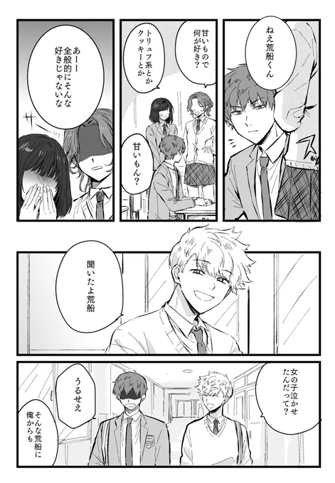 バレンタイン荒犬 