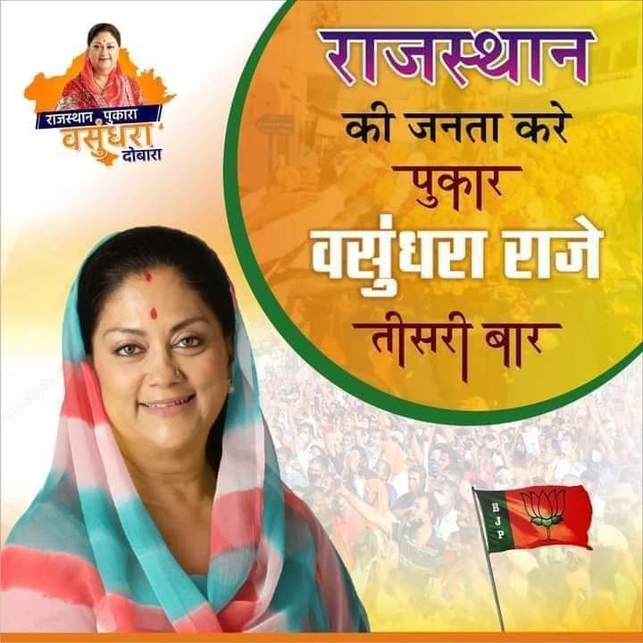 MohanDevasi11's tweet photo. राजस्थान की जनता और भाजपा का हर कार्यकर्ता यही चाहता है कि वसुंधरा जी को फिर से कमान देनी चाहिए हमारी भावनाओं की कदर होनी चाहिए @VasundharaBJP @AmitShah https://t.co/wE5nPTBlRJ