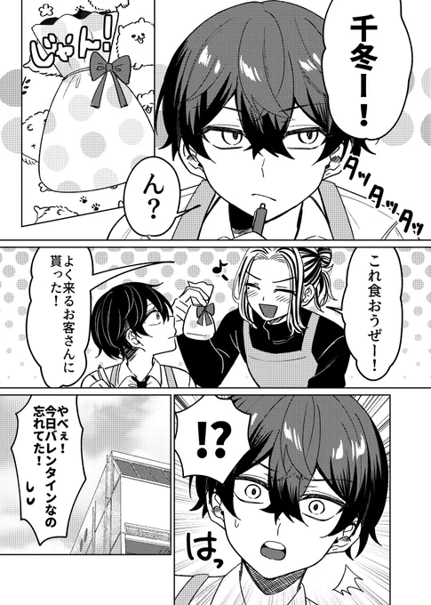 #ばじふゆバレンタイン2023
2月12日の無配で配布したお話です!🍫
ネタは合同相手のにのせ(@_nidonetai )が考えてくれました😊(4/8) 