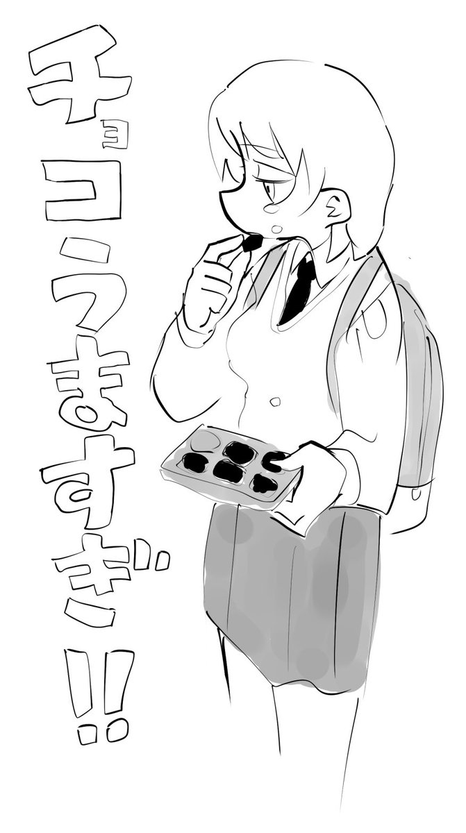 チョコすき 