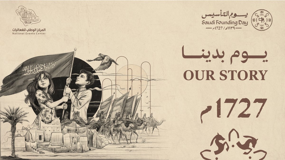 NEC_Saudi's tweet photo. 1727م..
بداية رحلتنا ومسيرتنا العريقة
#يوم_بدينا
#يوم_التأسيس https://t.co/rQ5RBadGW8