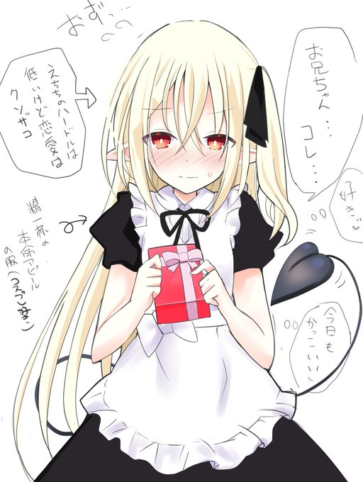 去年あげたやつだけどバレンタインデーなので
うちの子の妹サキュバスちゃん 