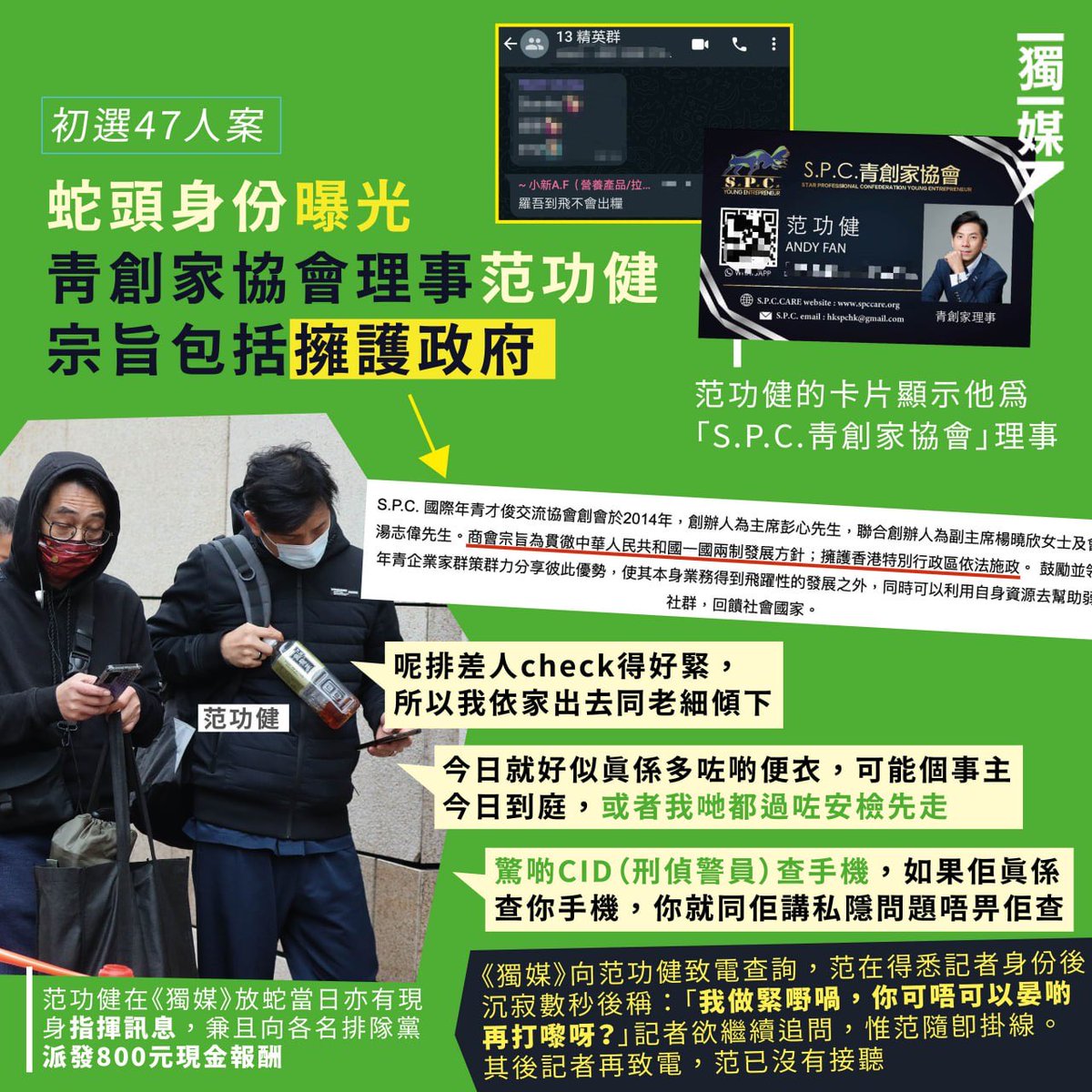 inmediahk's tweet photo. 【初選47人案】蛇頭身份曝光 青創家協會理事范功健 宗旨包括擁護政府
https://t.co/CKYBXQlGwa

▌記者通宵排隊獲800元 有人收走大疊籌號保管
https://t.co/KrRPQOWgDj https://t.co/xkw7Q5Nn7y