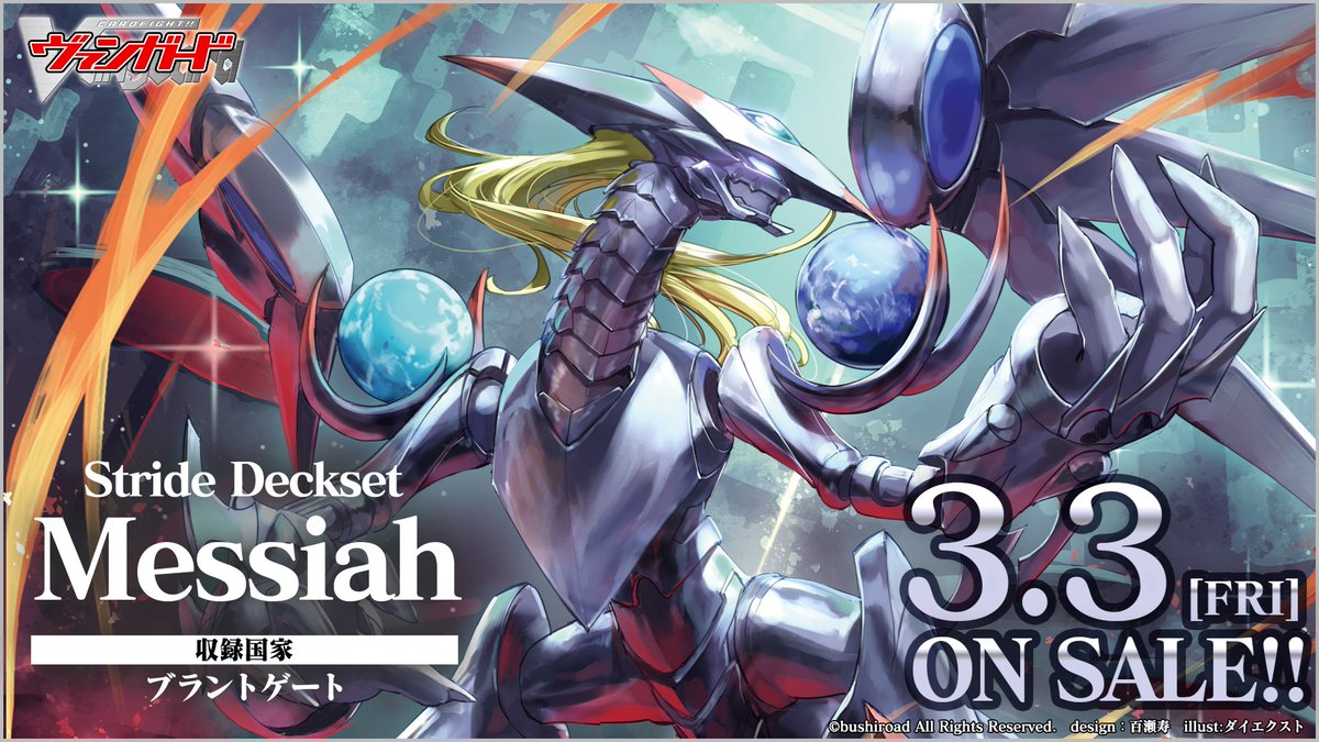 🪐スペシャルシリーズ第4弾「Stride Deckset Messiah」🪐 💥3月3日(金