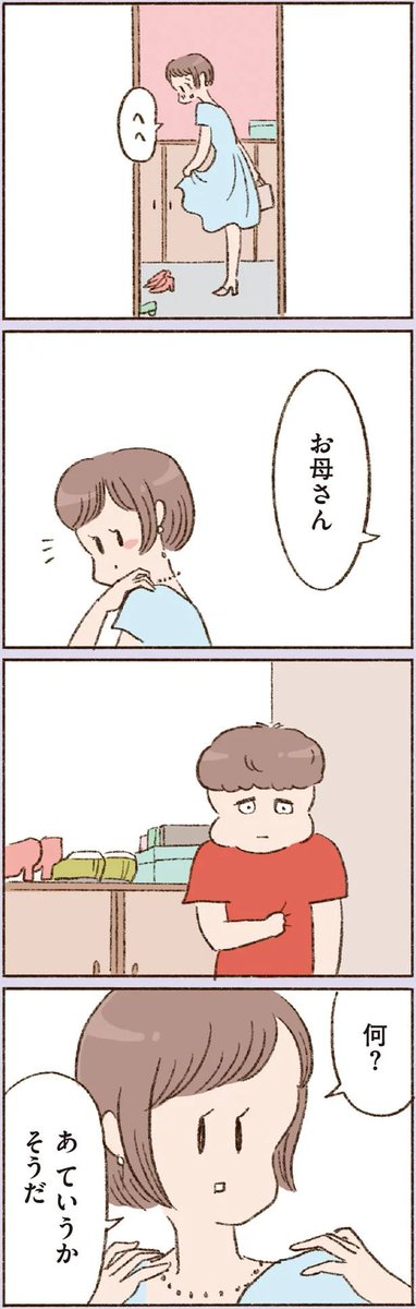 『わたしが誰だかわかりましたか?』
第21話

続きはこちらから👇
https://t.co/wDordvBLW2

今までのお話はこちら👇
https://t.co/8o84cn6qKR 