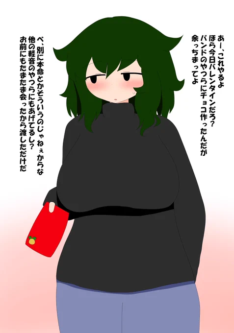 バレンタイン当日にけだまちゃんがチョコをくれたが、本命ではないらしい...

#けだまっこ 