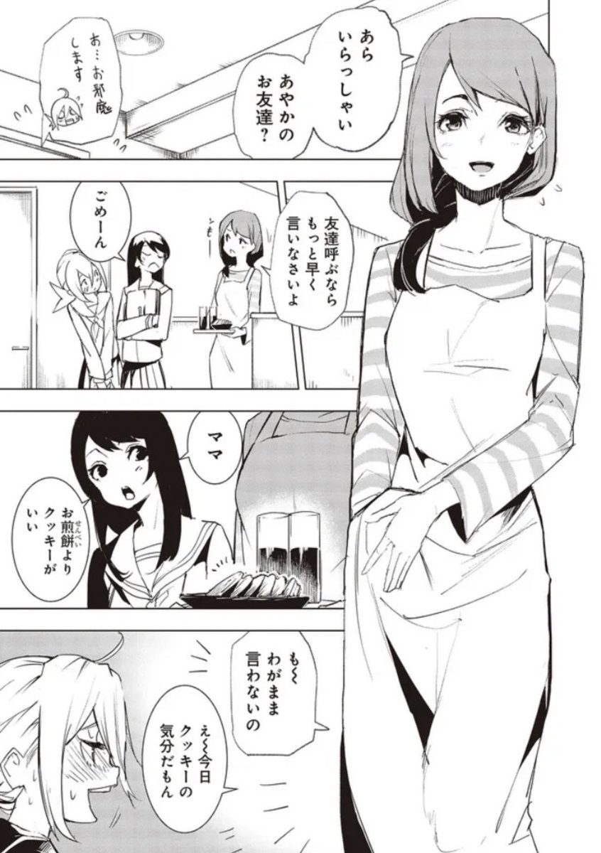 13話更新されてます!違う何かを娘としめ育てるお母さんです
#普通と化け物

https://t.co/0HwiIw8pZY 