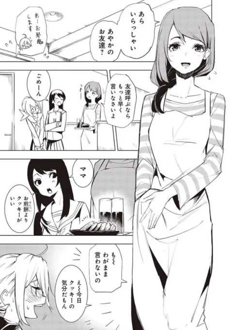 13話更新されてます!違う何かを娘としめ育てるお母さんです
#普通と化け物

https://t.co/0HwiIw8pZY 
