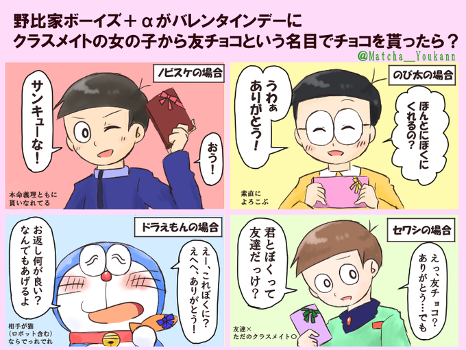野比家ボーイズ(とドラえもん)のバレンタインデー
ドラえもんのクラスメイトはロボット学校のってことにしておいてください。 