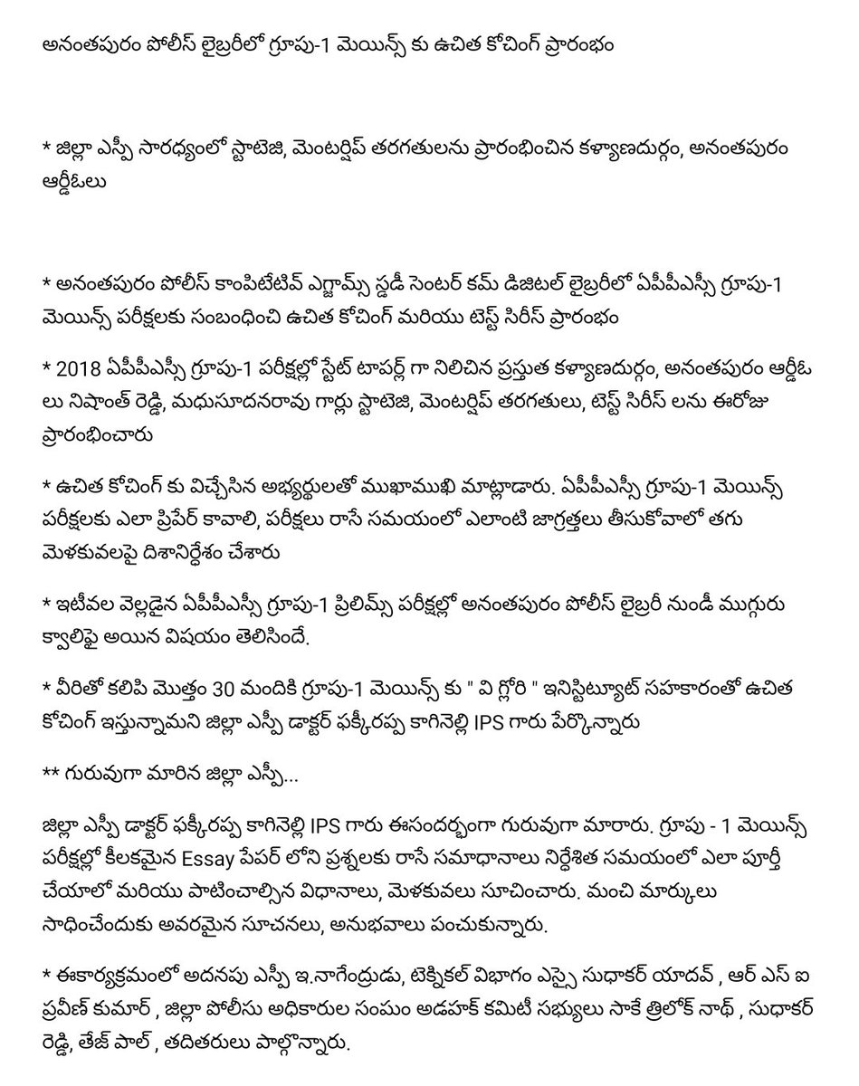 AnantapurPolice's tweet photo. అనంతపురం పోలీస్ లైబ్రరీలో గ్రూపు-1 మెయిన్స్ కు ఉచిత కోచింగ్ ప్రారంభం
➡️జిల్లా ఎస్పీ సారధ్యంలో స్టాటెజి, మెంటర్షిప్ తరగతులను ప్రారంభించిన కళ్యాణదుర్గం, అనంతపురం ఆర్డీఓలు.
@APPOLICE100
#Policelibrary
#anantapurpolice https://t.co/5h2ZgbVOv1