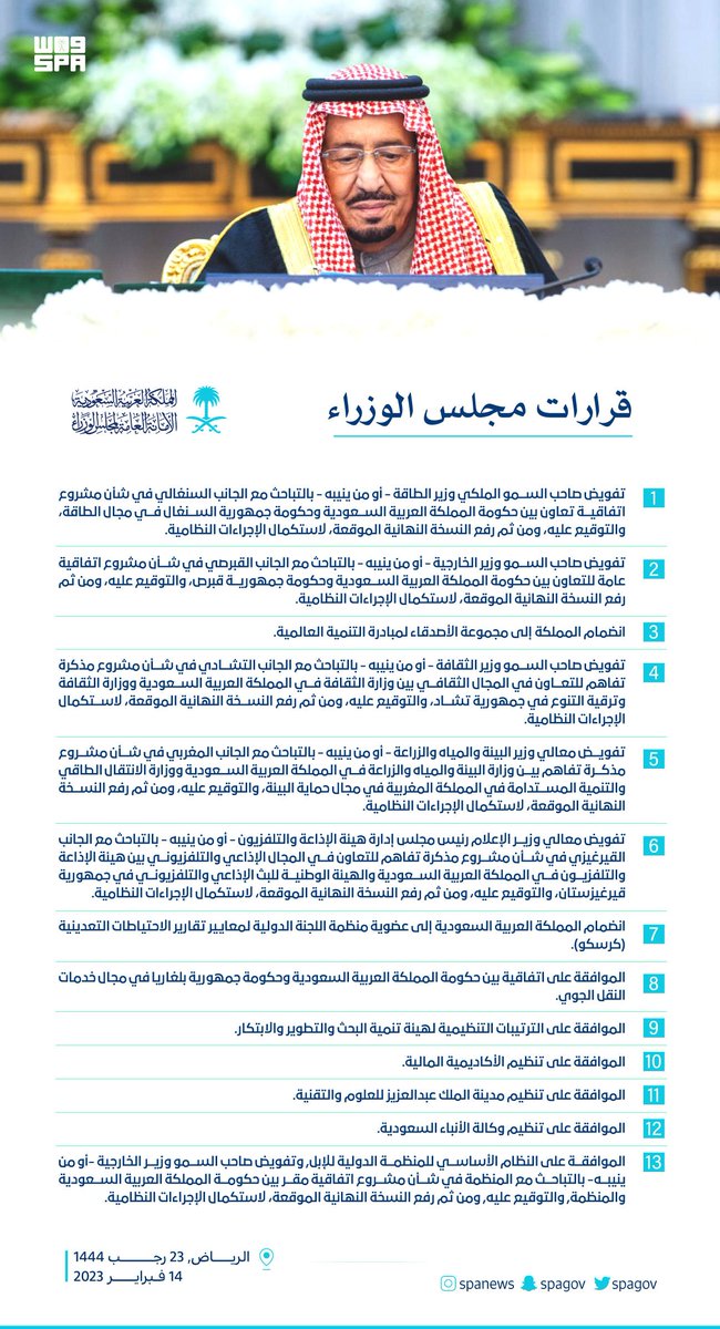 قرارات #مجلس_الوزراء.
#واس