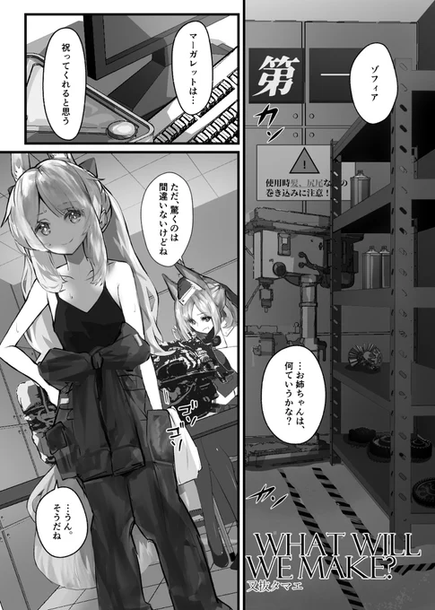 【百合】ブレミシャイン×ウィスラッシュ漫画【一話完結】 #漫画 #明日方舟 #アークナイツ #Arknights #ブレミシャイン(アークナイツ) #ウィスラッシュ(アークナイツ) #百合 #瑕光 #鞭刃 #日常 https://t.co/eEgj3Q4Le7 