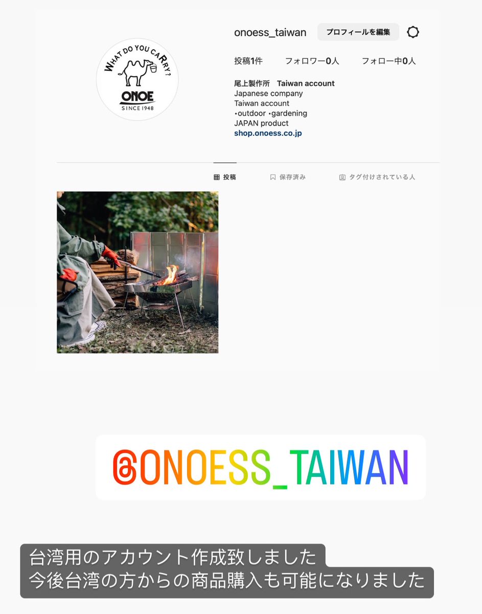 onoess's tweet photo. 本日より尾上製作所の商品を台湾のお客様にも購入いただけるようになりました
そこでInstagramのアカウントも本日より更新がスタート致しました
#露營 #野營 #烤肉 #野炊 #戶外 #烤肉架 #焚火台 #澆花器 #熱水暖爐 #保暖水龜 #日本 #比比昂 #PChome https://t.co/AtGzfSex9X