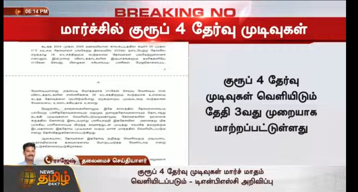 குரூப்-4 தேர்வு முடிவுகள் மார்ச் மாதத்தில் வெளியிடப்படும்...
-TNPSC அறிவிப்பு <a href="/TNPSCGovernment/">TNPSC</a> <a href="/tnpscalert/">TNPSC Preparation</a> <a href="/JobsTnpsc/">TNPSC jobs updates</a> <a href="/JobsTnpsc/">TNPSC jobs updates</a>