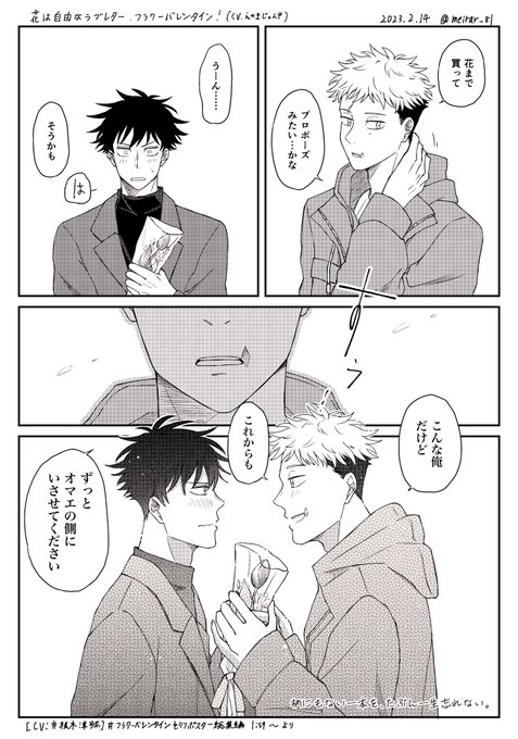 はっぴ〜虎伏🌹🍫(中の人パロ) 
