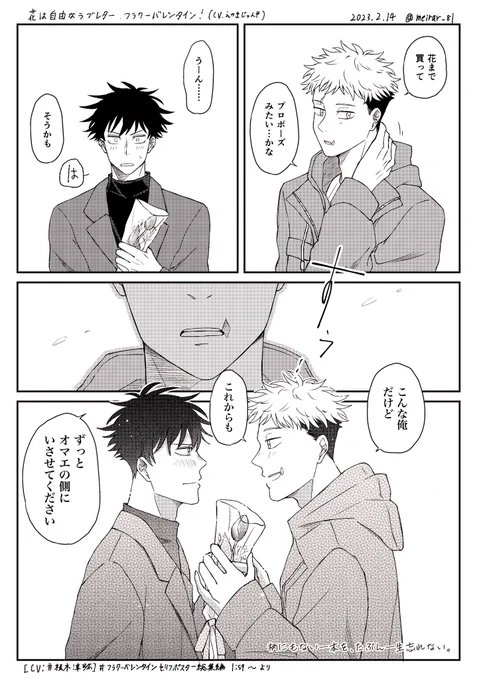 はっぴ〜虎伏🌹🍫(中の人パロ) 