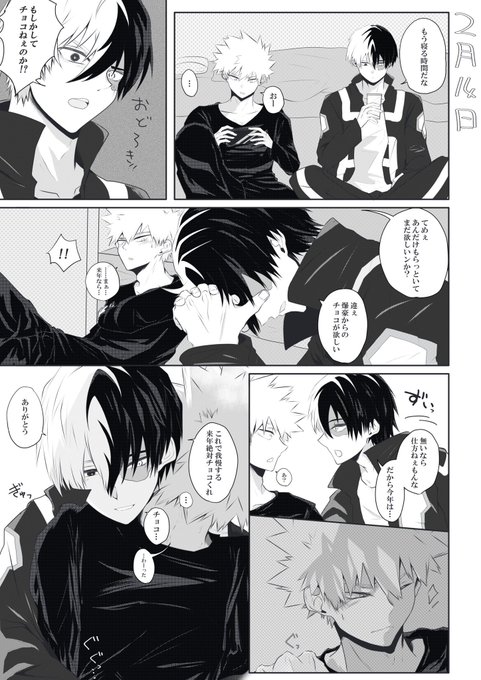 付き合って日が浅い轟爆のバレンタイン💝 