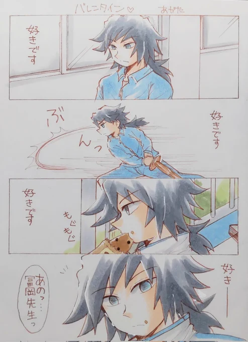 漫画「バレンタイン」
⚠️義炭 再掲 