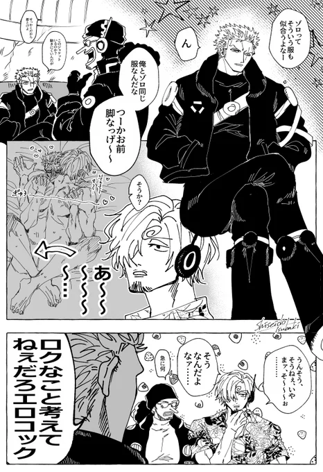 サンゾロ/サゾ(SZ)
※コミック未収録本誌ネタ 