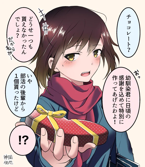 幼馴染にチョコ貰いたい人生だった
#バレンタイン #イラスト #創作 