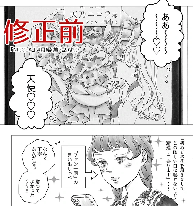 漫画の作画 「手の表情を入れる」

本にするにあたって修正した箇所です

ときめきが盛り上がるシーンなのに大人しかったので、読者の方に彼女と同じ気持ちになってほしくて直しました。
描き方というほどのお話ではありませんが 手が入ると一気に感情が乗ります→ 