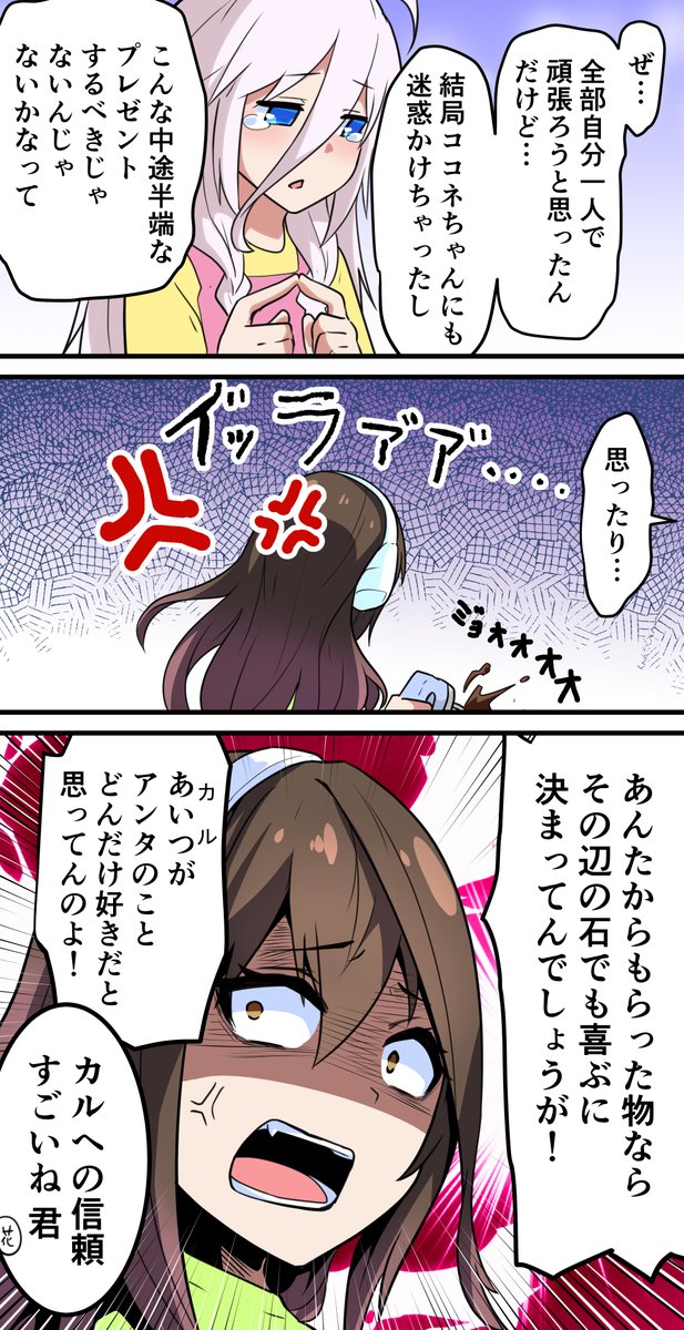 一周回ってカルイア応援ガチ勢になってるココネさん 