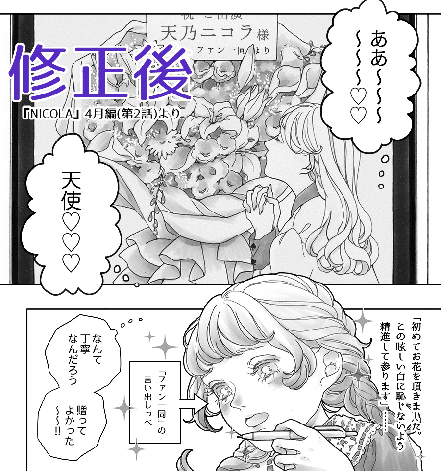 漫画の作画 「手の表情を入れる」

本にするにあたって修正した箇所です

ときめきが盛り上がるシーンなのに大人しかったので、読者の方に彼女と同じ気持ちになってほしくて直しました。
描き方というほどのお話ではありませんが 手が入ると一気に感情が乗ります→ 