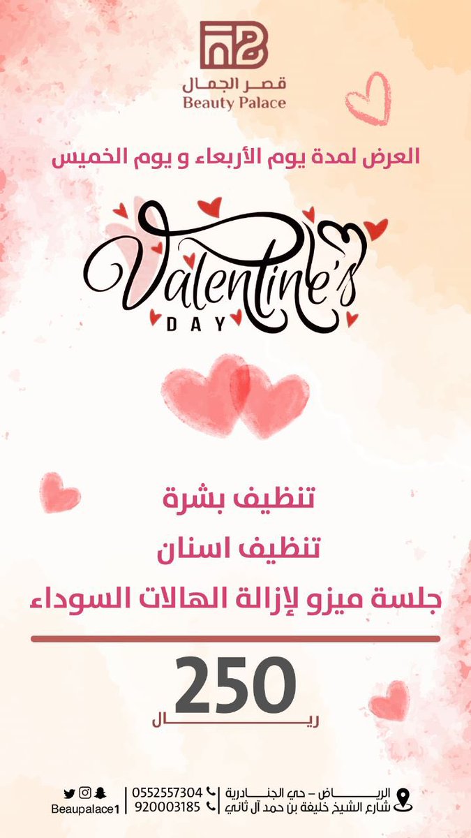 beaupalace1's tweet photo. #عيد_الفلنتاين يا اهلاً عروض ♥️♥️♥️ عروض الفلنتاين متاحة للحجز و التواصل: 0552557304 https://t.co/HMYWmhxE7x