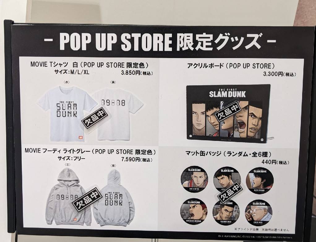 映画『THE FIRST SLAM DUNK』POP UP STORE (@slamdunk_popup) / X