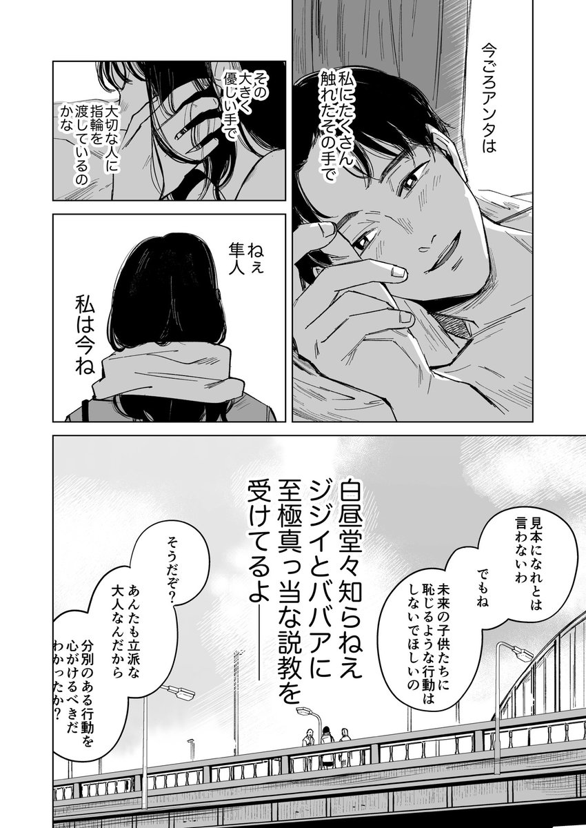 漫画『苦いバレンタインデー』 