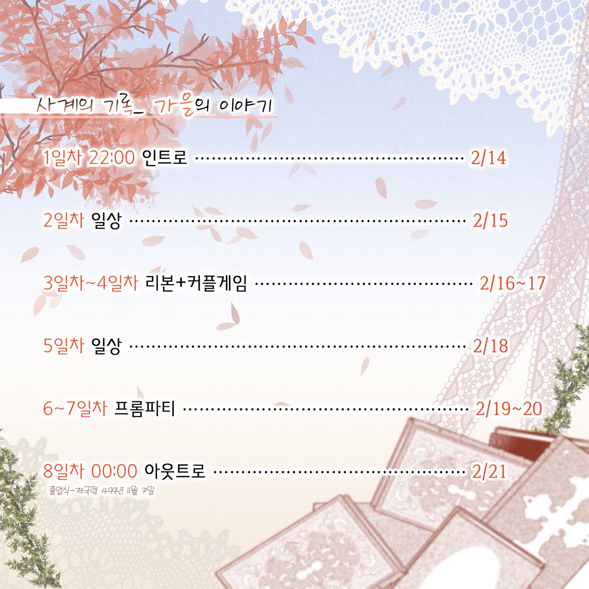 사계의 기록 tweet media