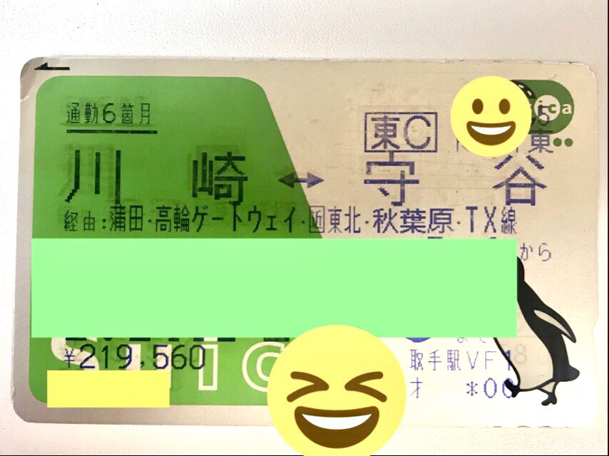 matsunjin5810's tweet photo. 私は、守谷から川崎まで1都4県を越えて通勤してます。何度も言ってます。
一部の方から、本当なのか？というご意見もありますので、定期券を一部公開します。
気になる定期券代は、219,560円です。　
#県境　#通勤　#定期券 https://t.co/9uiPyQRKCY