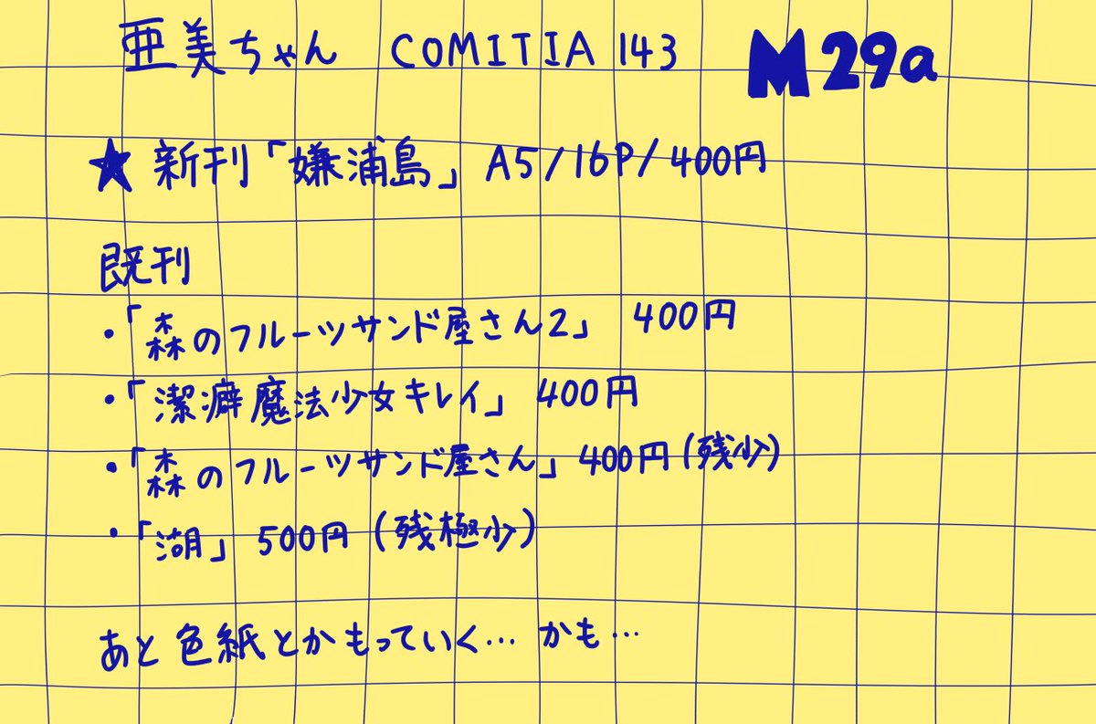 表紙と持ってくものです...当日よろしくお願いします🙇‍♂️ 