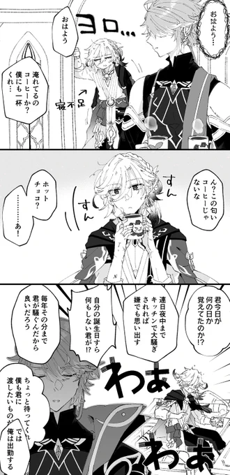 カヴェアル🍫バレンタイン! 