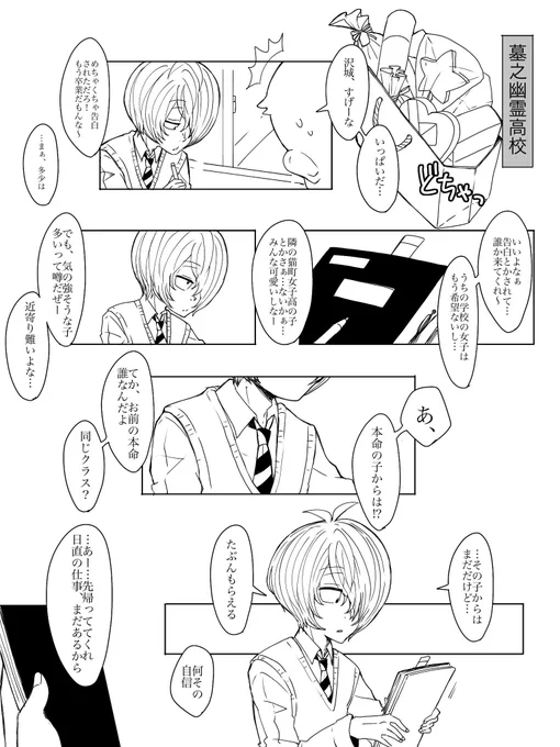 【6期キタネコ学パロ】
⚠️学パロでバレンタインです
⚠️何でも許せる方のみお願いします
幼馴染な2人
・沢城君…墓之幽霊高等学校3年生
・庄司ちゃん…猫町女子高等学校3年生 