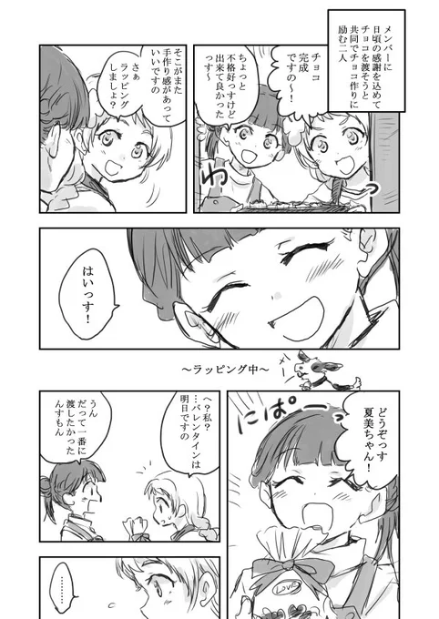 「驚かないで聞いて欲しい。2人は付き合ってない」「マジか」
🦊🥤バレンタイン 