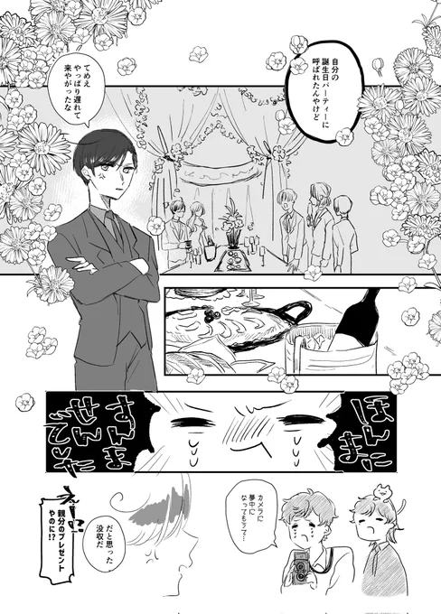 親分がカメラをもらう話(3/4) 