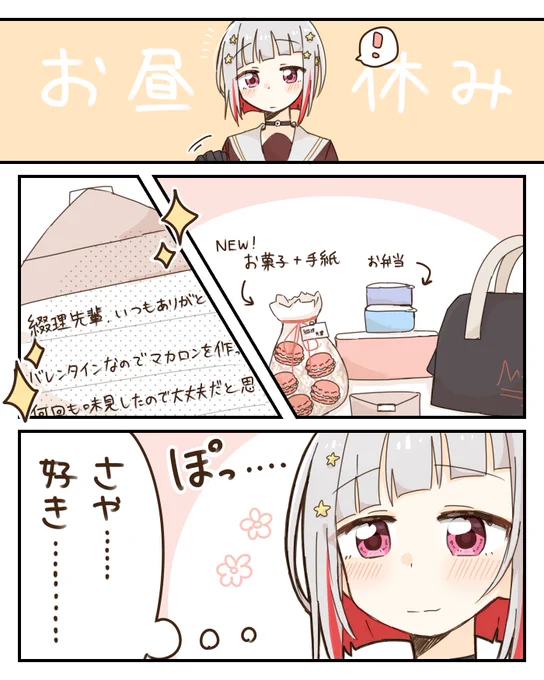 つづさや バレンタインとマカロン 