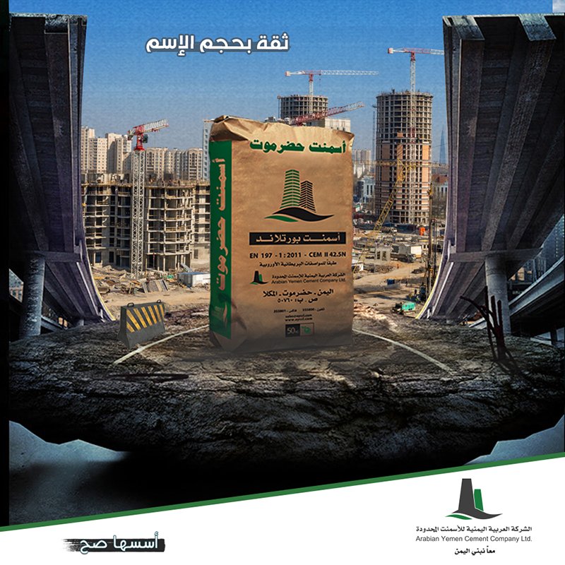 أسمنت حضرموت ثقة بحجم الاسم💪

#أسسها_صح
#قوة_القوة