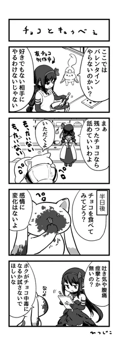 バレンタインのチョコとキュゥべえ4コマ 