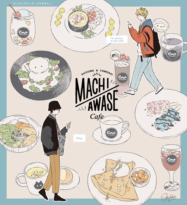 🖤 #セックスドロップ コラボカフェ💛
『𝗠𝗔𝗖𝗛𝗜𝗔𝗪𝗔𝗦𝗘 𝗖𝗮𝗳𝗲 ☕︎』原宿emocafe

本日初日でした✨(〜3/12)

今回のコラボをより沢山の方に楽しんでいただけるよう、水面下でいろいろとお話を進めております🧚‍♀️

続報をお楽しみに…♡ 