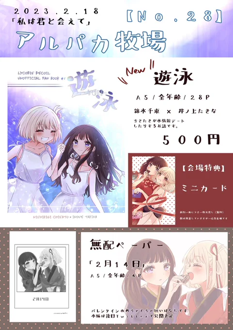 2月18日リコリコオンリーのお品書きです!!!!!よろしくお願いします!!!!
#君と会えて 