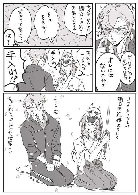 バレンタインと膝丸 
