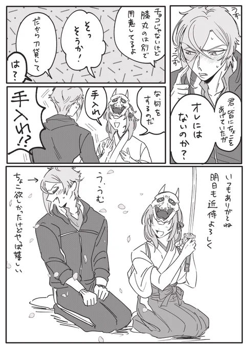 バレンタインと膝丸 